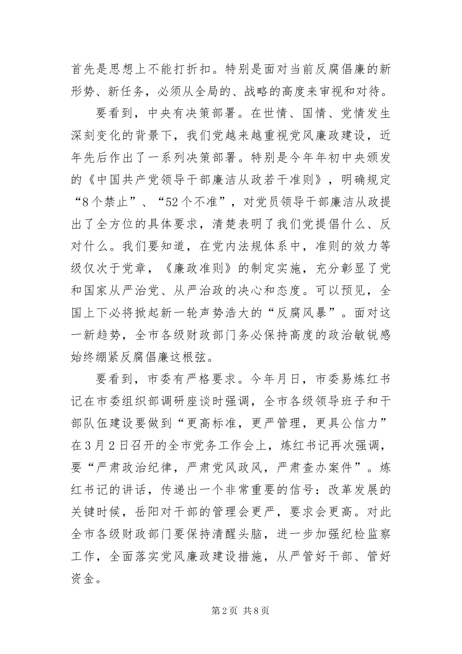 2024年财政系统纪监工作会讲话_第2页