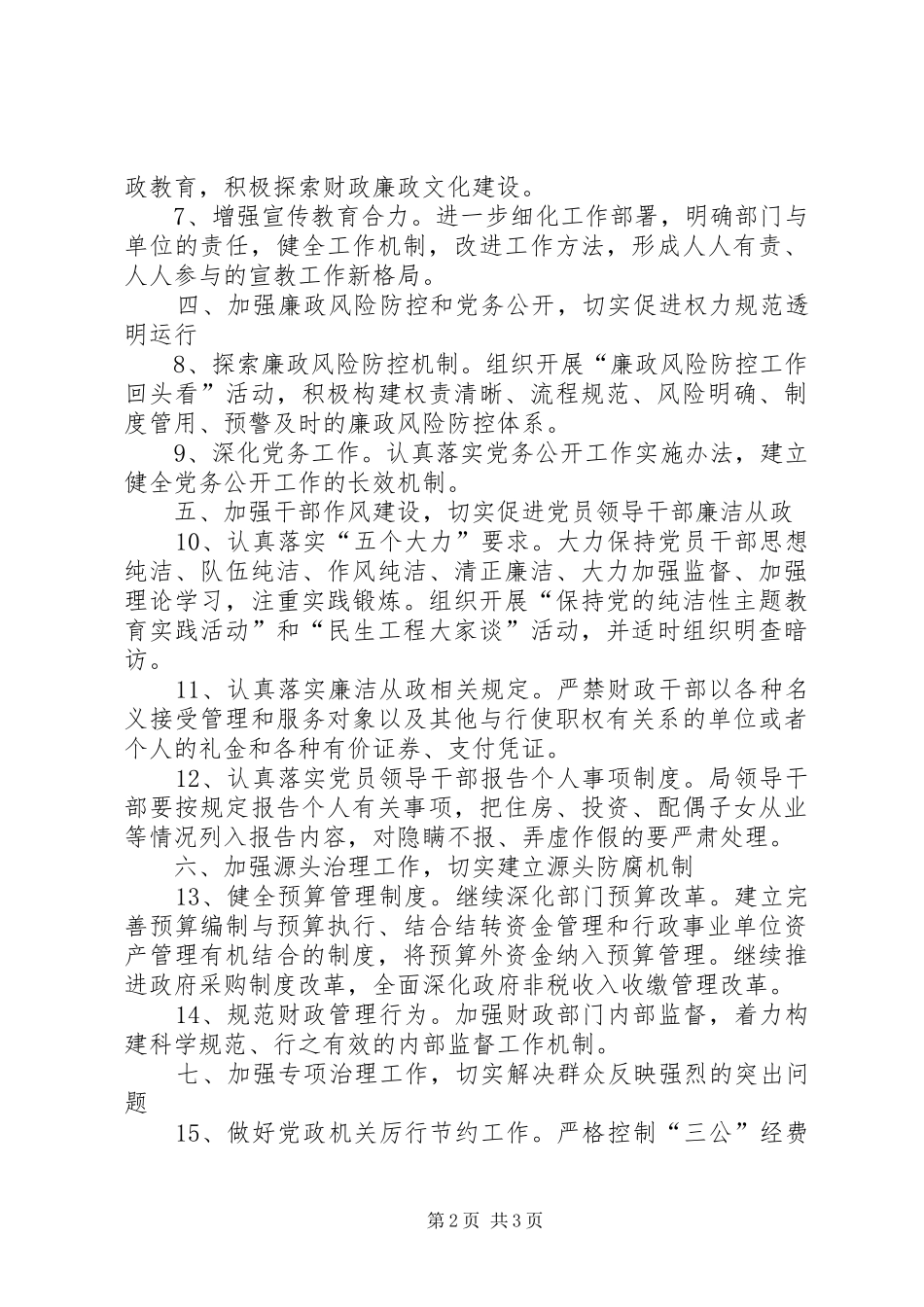 2024年财政系统纪检监察工作打算_第2页