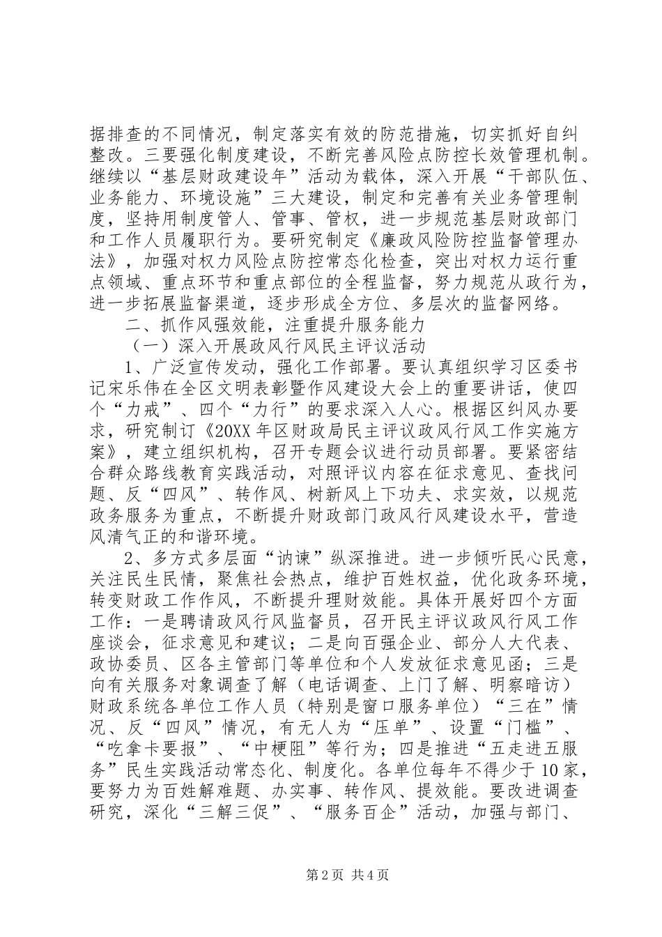 2024年财政系统纪检监察工作要点_第2页