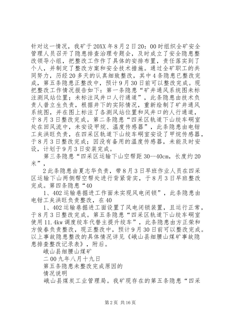 2024年峨山县细腰山煤矿关于安全事故隐患整改工作完成验收的_第2页