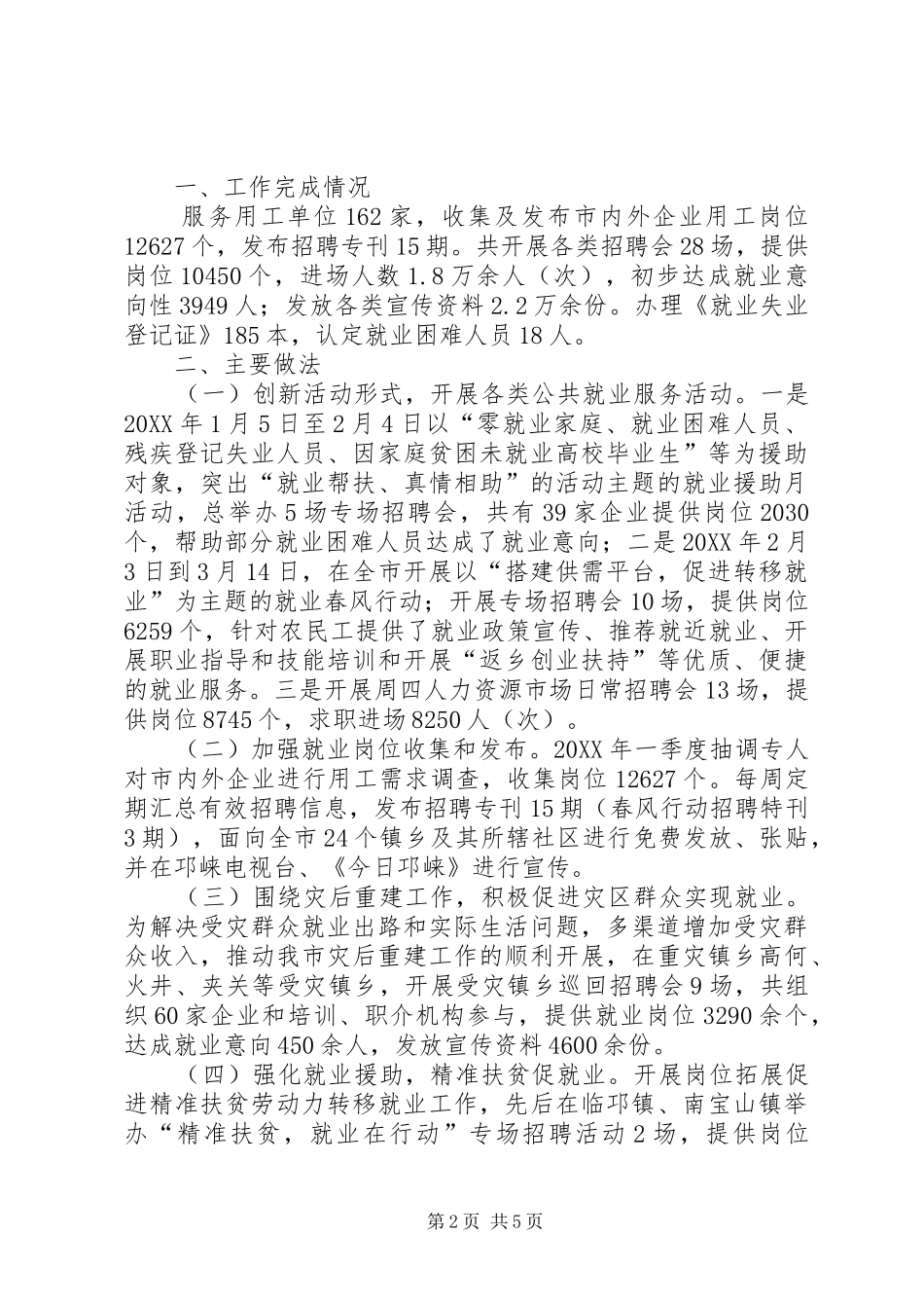 2024年就业援助工作总结_第2页
