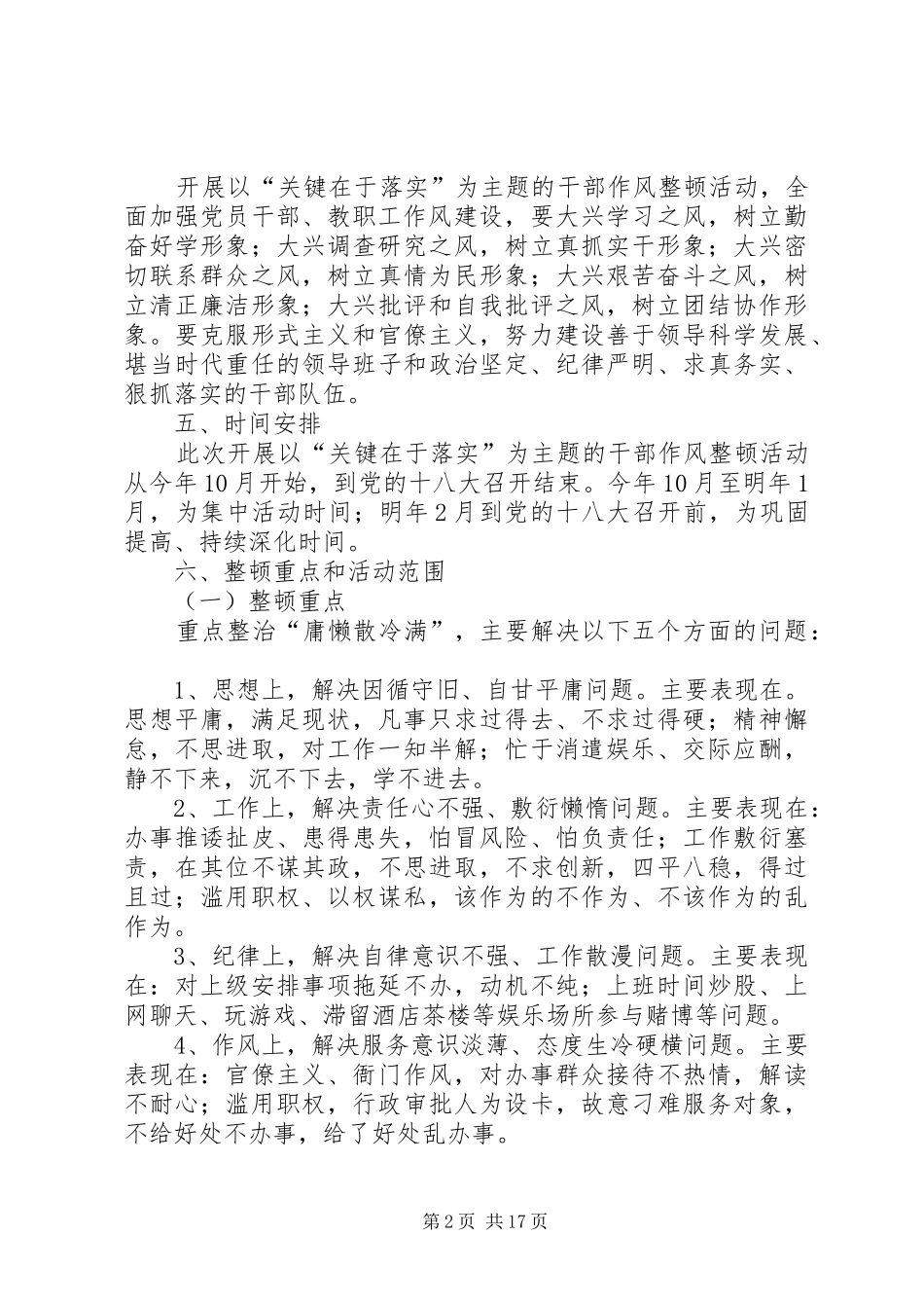2024年峨山小学在全校教职工中开展以关键在于落实为主题的干部作风整顿活动的实施方案_第2页