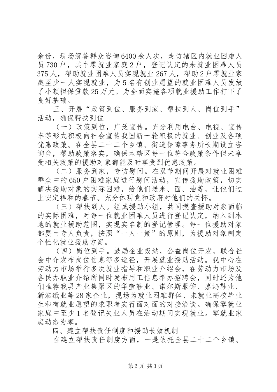 2024年就业援助月活动的总结_第2页