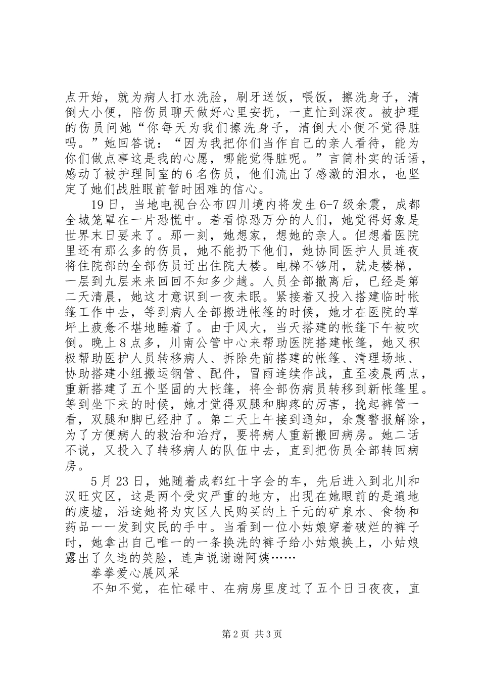 2024年财政系统抗震救灾先进个人事迹_第2页