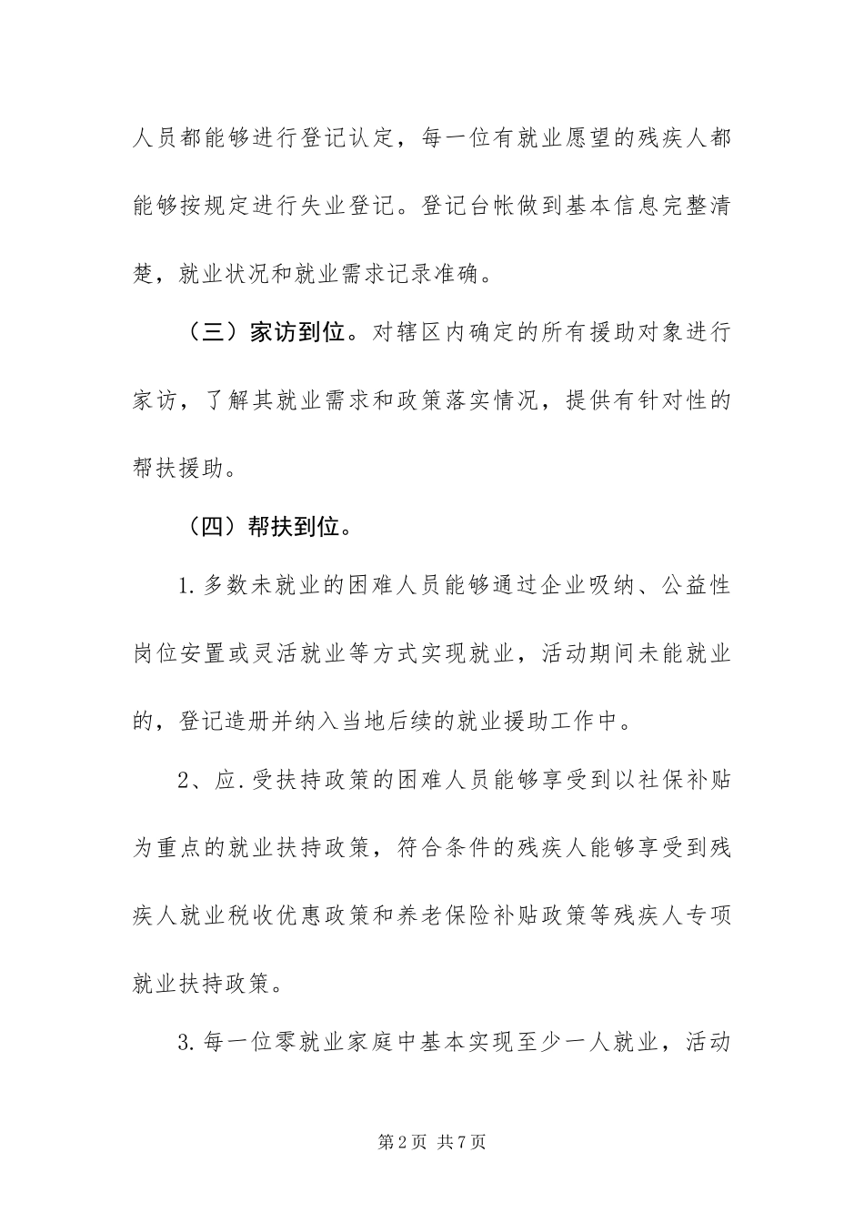 2024年就业援助月活动方案_第2页