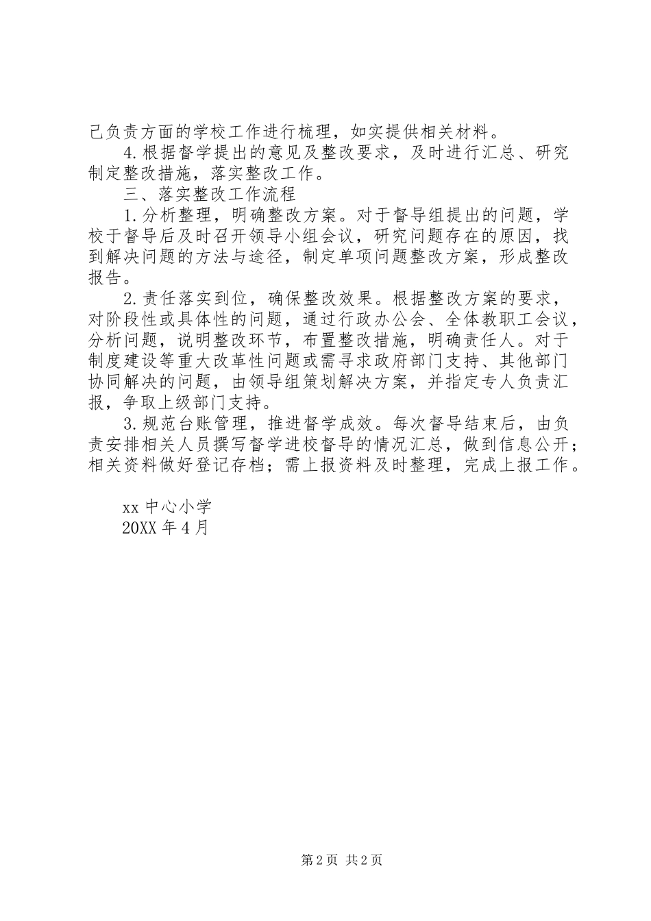 2024年峨山中心小学配合责任督学工作制度_第2页