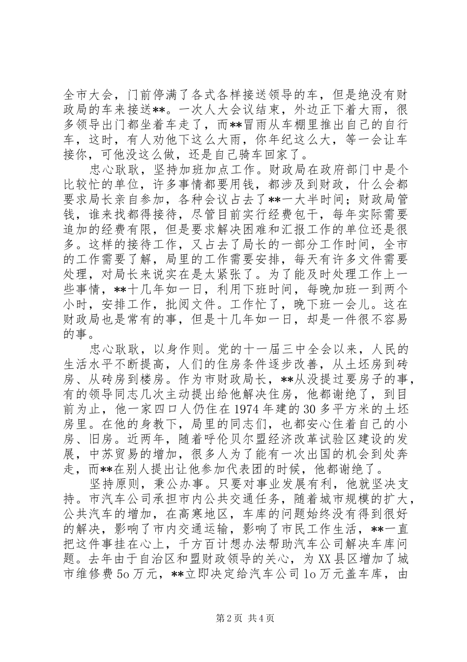 2024年财政系统劳动模范事迹材料_第2页