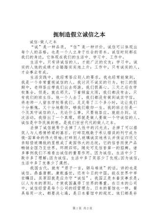 2024年扼制造假立诚信之本