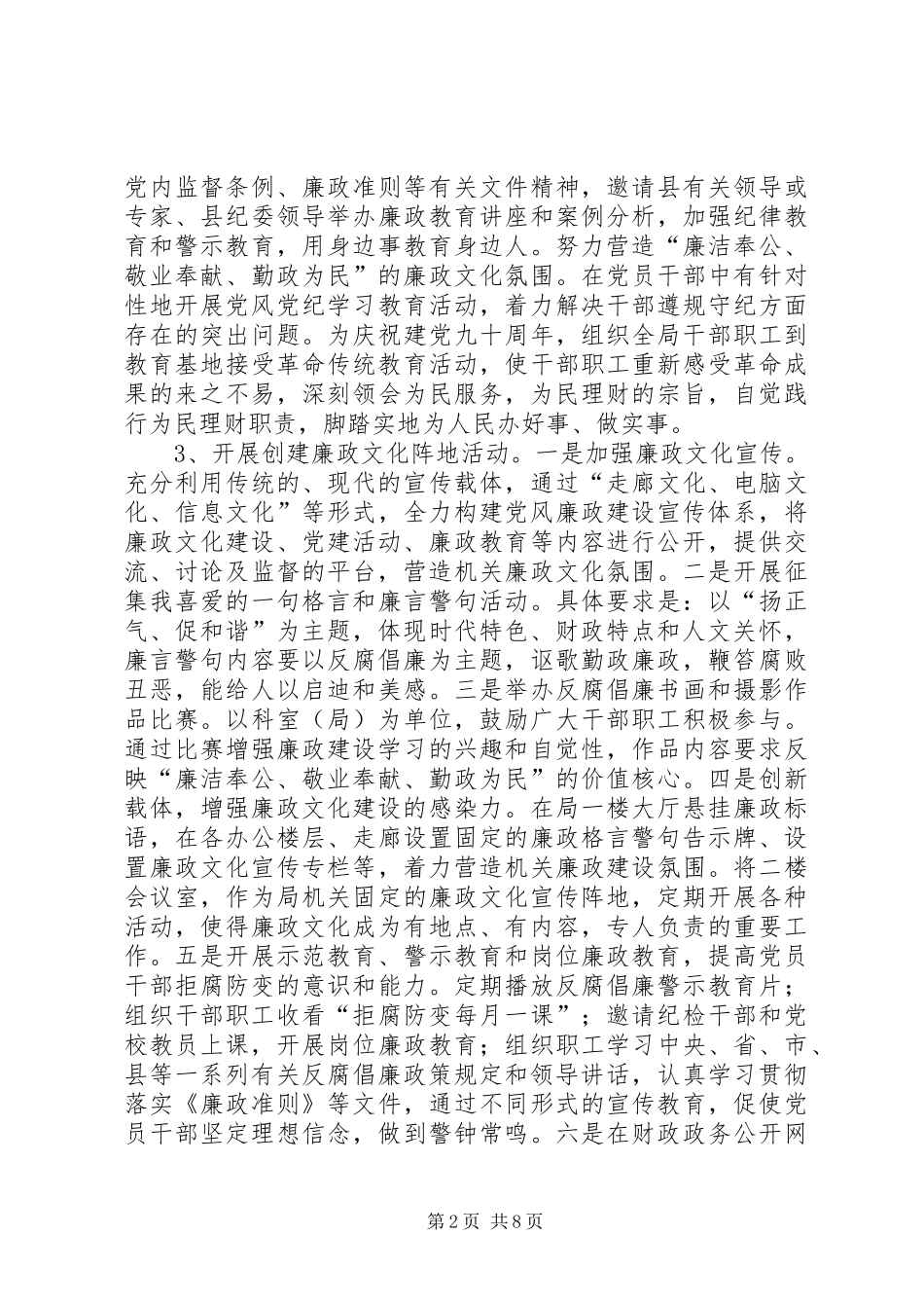 2024年财政系统廉政文化构建方案篇_第2页