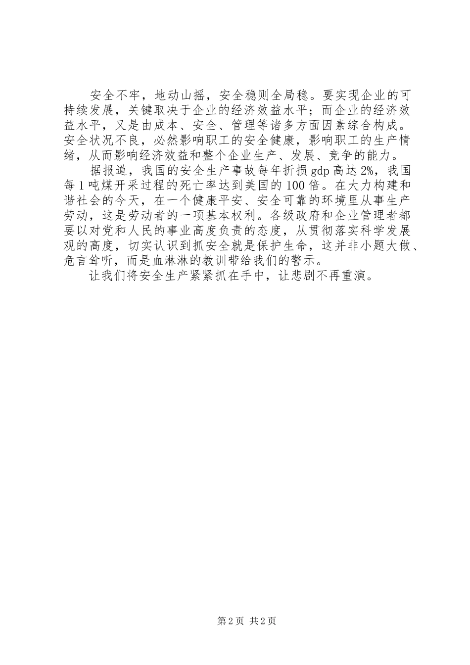 2024年扼住安全生产的命门_第2页