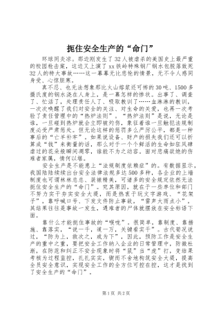 2024年扼住安全生产的命门