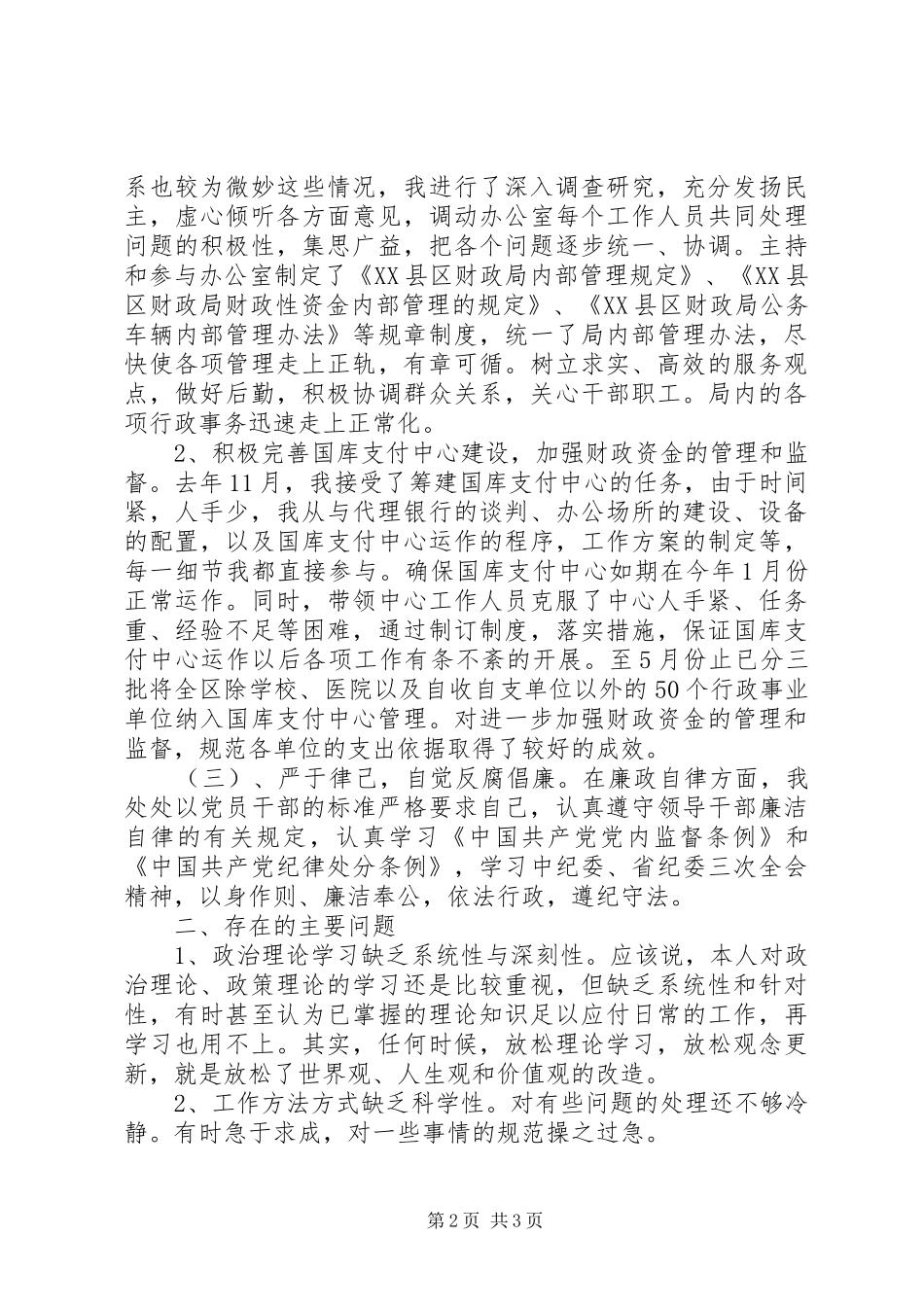 2024年财政系统民主评议行风个人自查小结_第2页