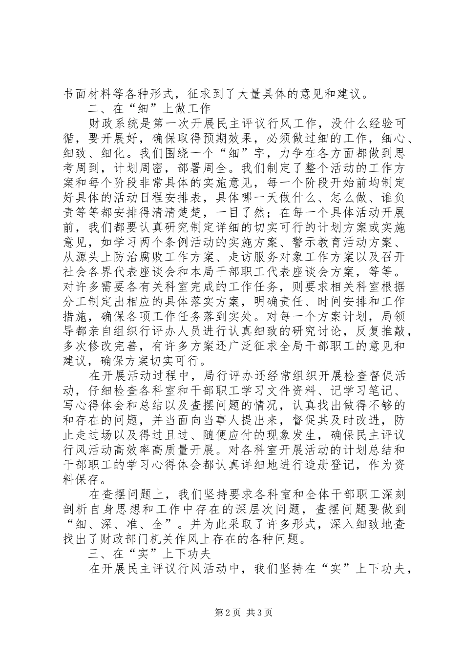 2024年财政系统民主评议行风工作交流材料_第2页