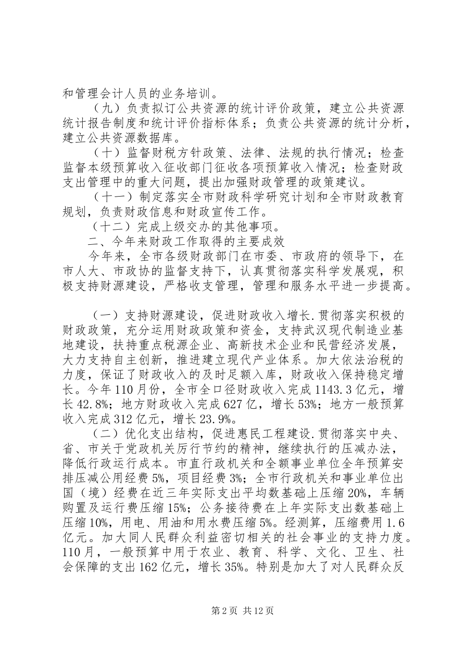 2024年财政系统民主评议政风行风工作自查和整改情况报告_第2页