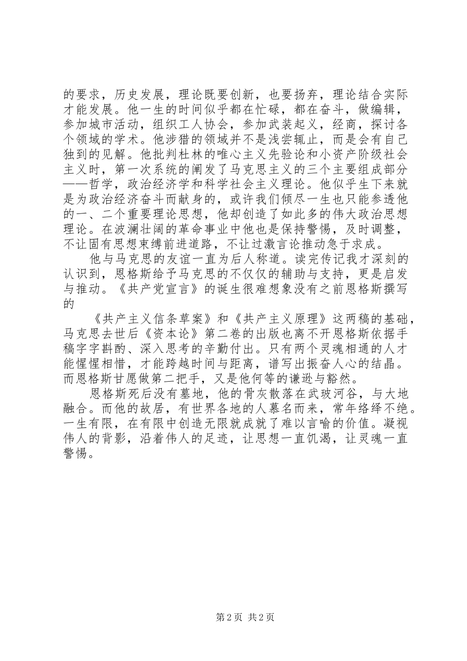 2024年恩格斯传读后感伟人传记_第2页