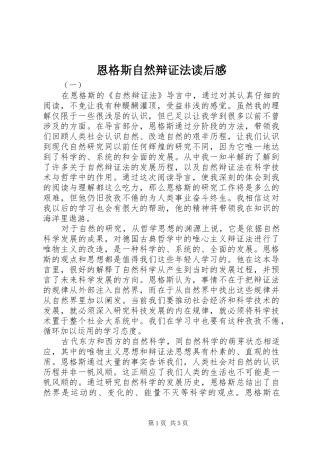 2024年恩格斯自然辩证法读后感