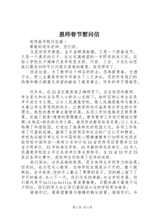 2024年恩师春节慰问信