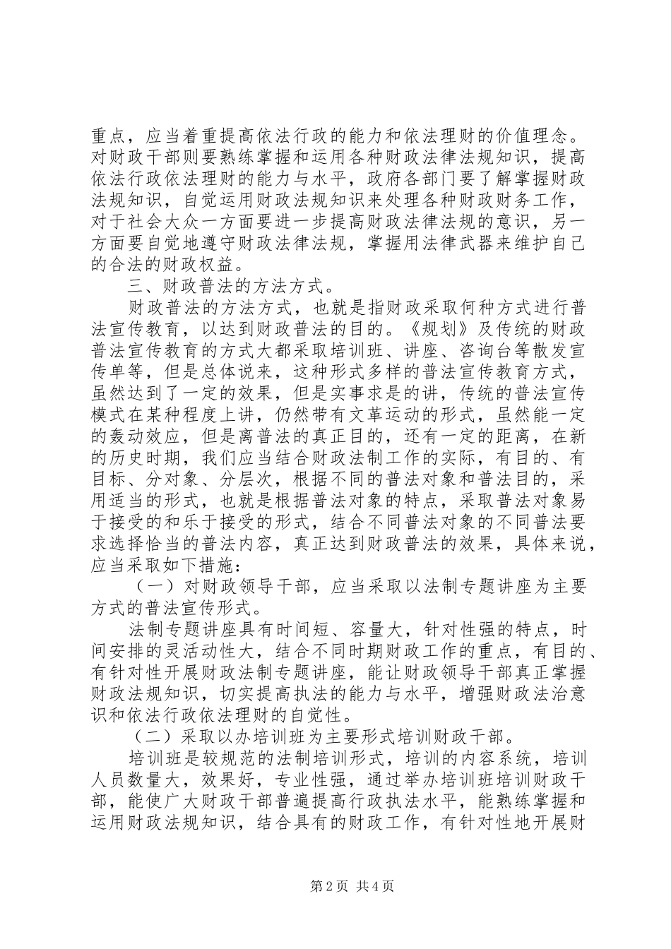 2024年财政系统五五普法的心得体会_第2页