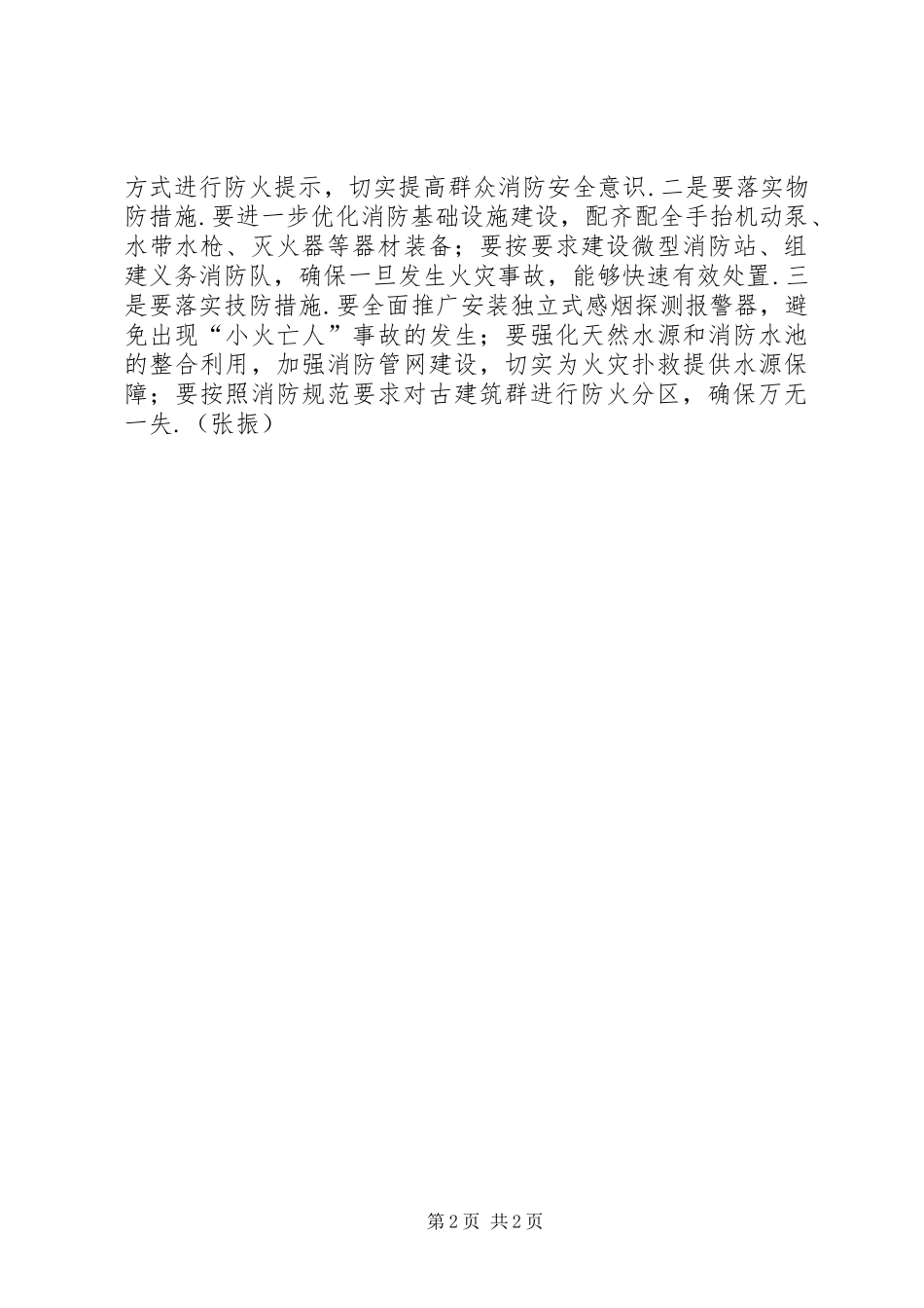 2024年恩施消防开展文物古建筑消防安全专项检查恩施三义宫古建筑_第2页