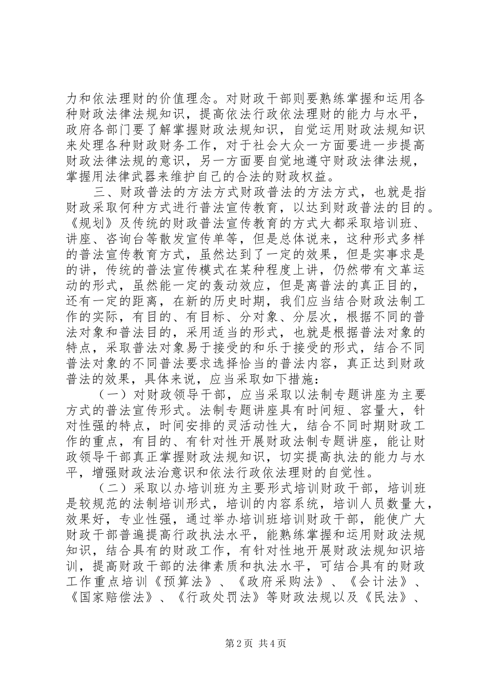 2024年财政系统五五普法心得体会_第2页