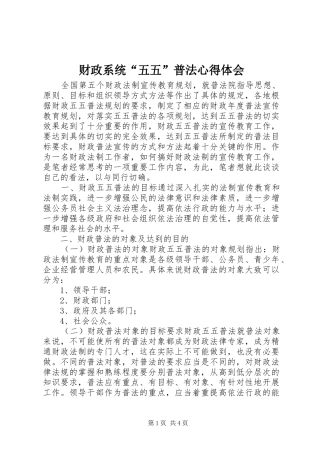 2024年财政系统五五普法心得体会
