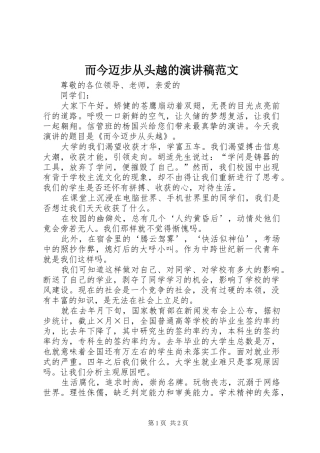 2024年而今迈步从头越的演讲稿范文