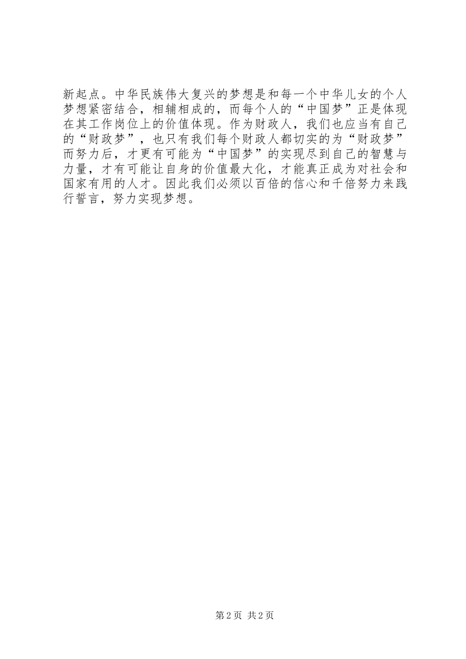 2024年财政系统新任局长培训心得体会_第2页