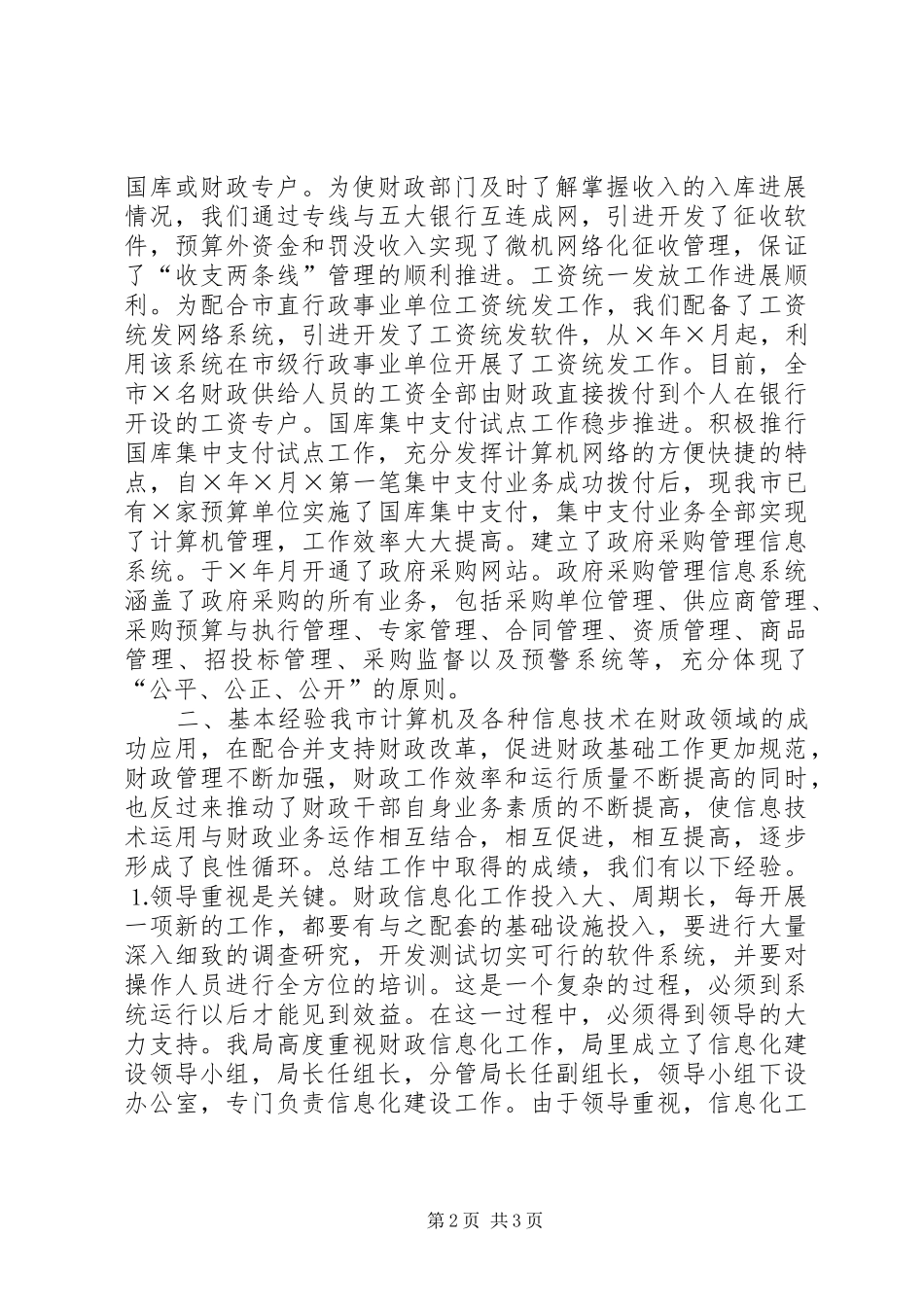 2024年财政系统信息化网络建设情况汇报_第2页