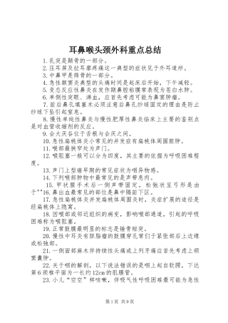 2024年耳鼻喉头颈外科重点总结