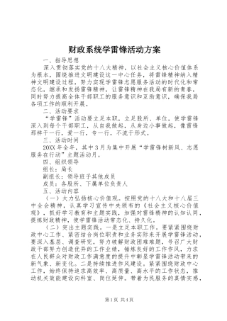 2024年财政系统学雷锋活动方案