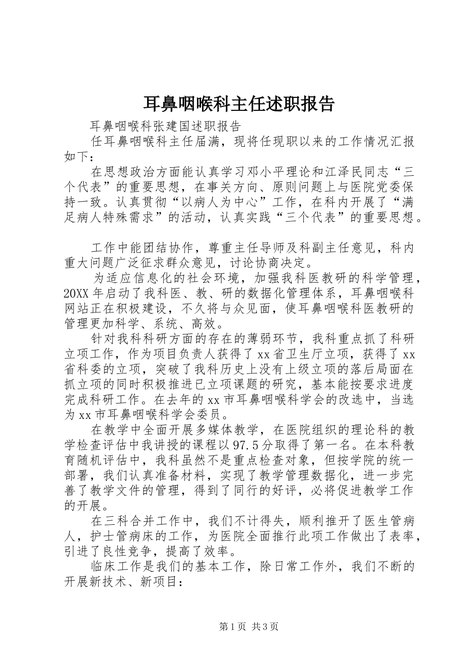 2024年耳鼻咽喉科主任述职报告_第1页