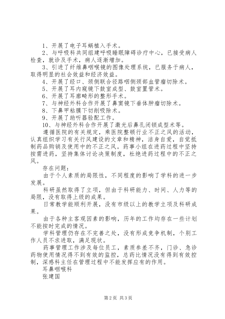 2024年耳鼻咽喉科主任述职报告_第2页