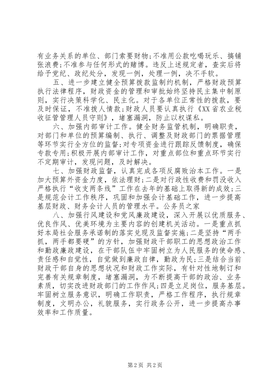 2024年财政系统一创双优总结自查汇报_第2页