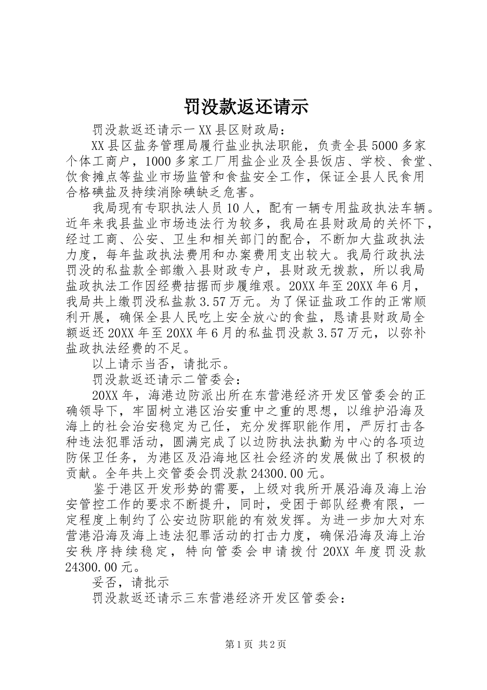 2024年罚没款返还请示_第1页