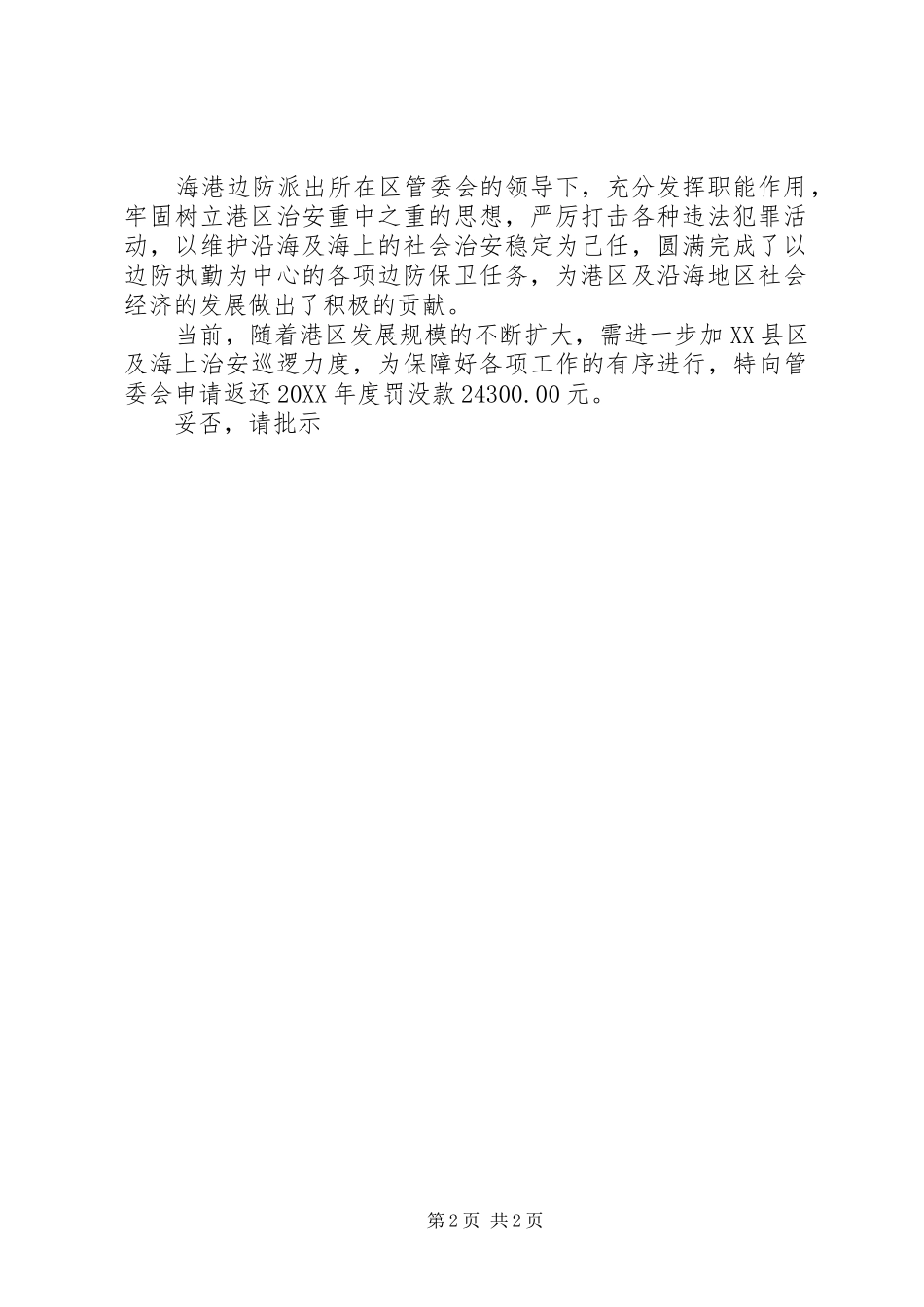 2024年罚没款返还请示_第2页