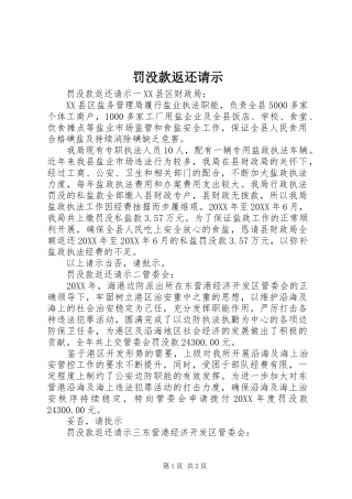 2024年罚没款返还请示