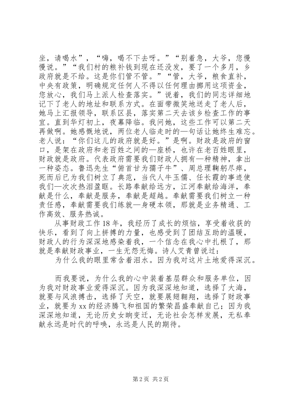 2024年财政系统优秀征文演讲稿_第2页