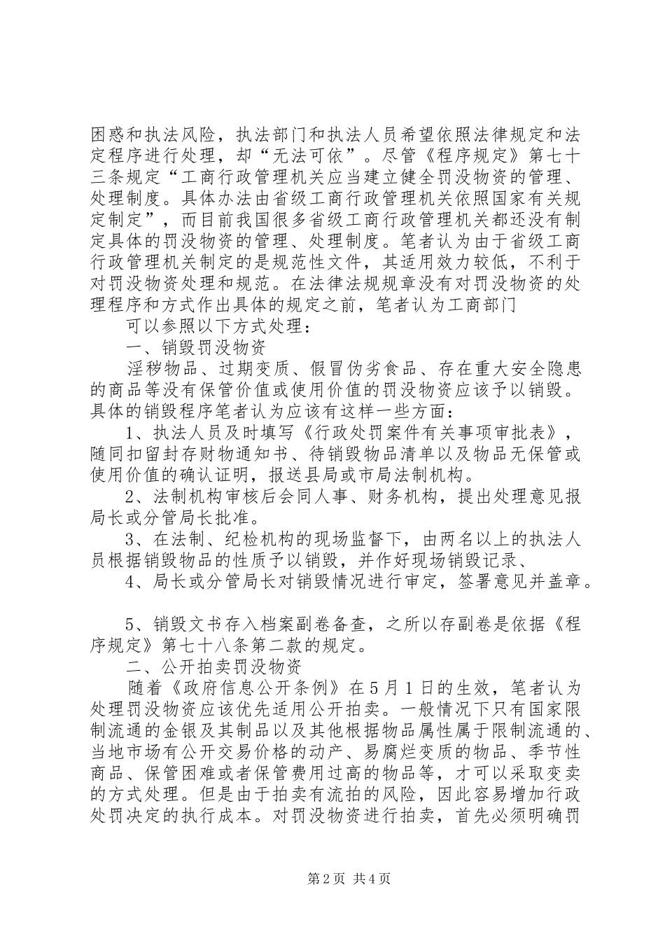 2024年罚没物资处理程序难操作_第2页