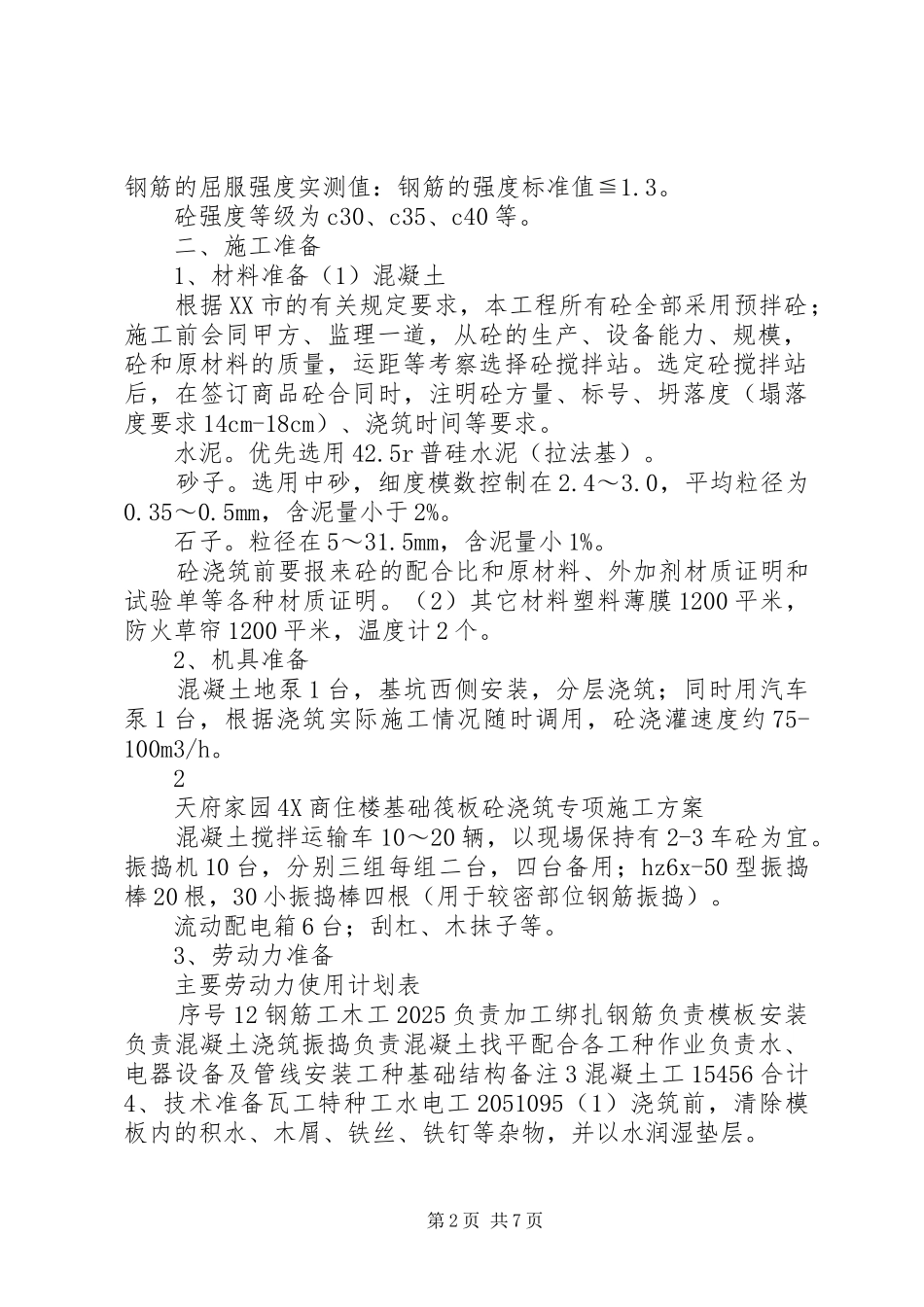 2024年筏板砼浇筑专项方案_第2页