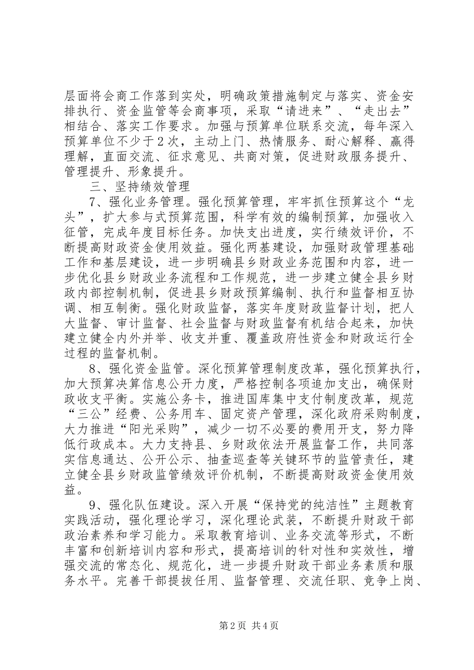 2024年财政系统政风行风指导意见_第2页