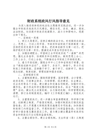 2024年财政系统政风行风指导意见