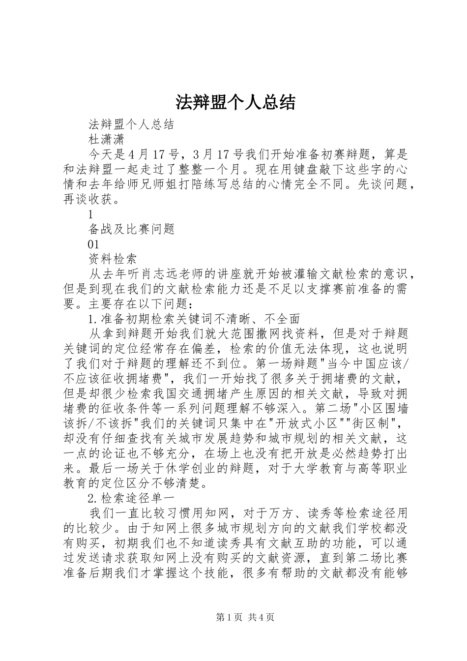 2024年法辩盟个人总结_第1页