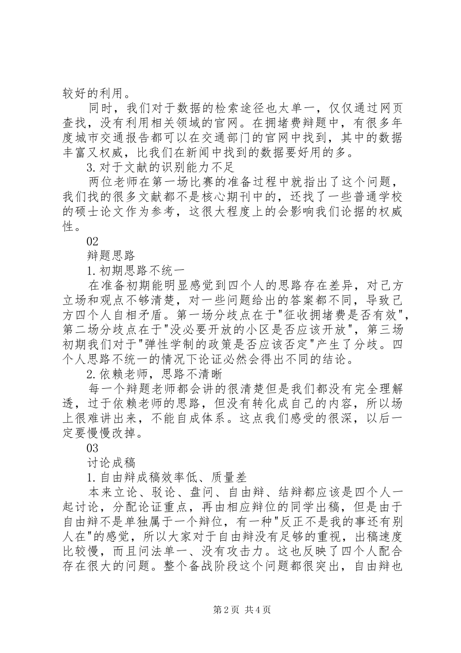 2024年法辩盟个人总结_第2页