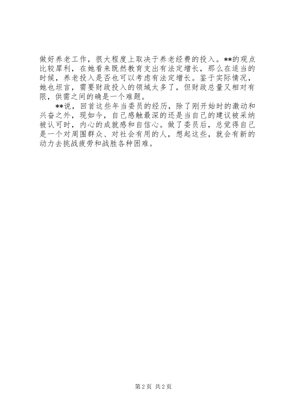 2024年财政系统政协委员事迹材料_第2页