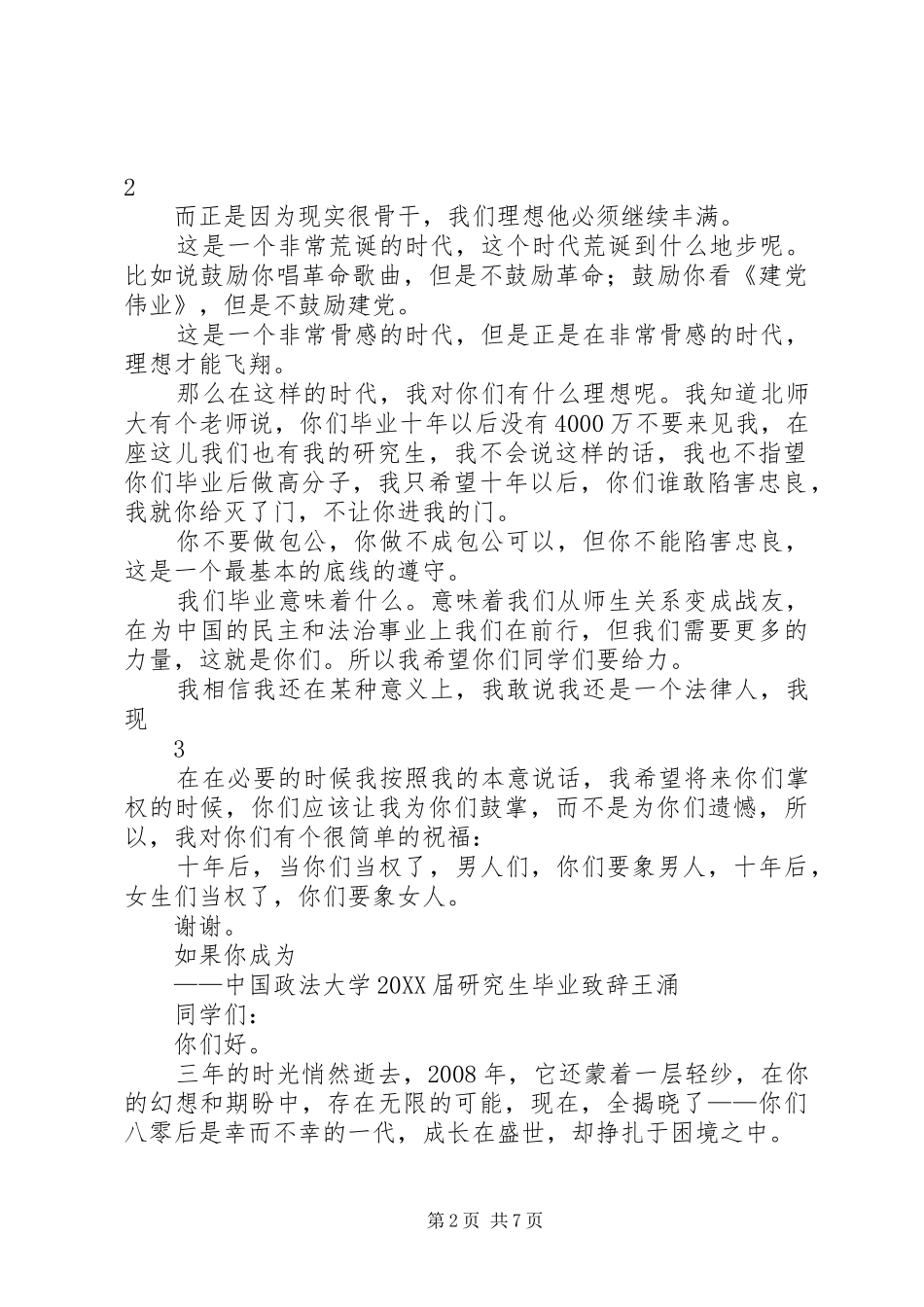 2024年法大两教授的精彩演讲_第2页