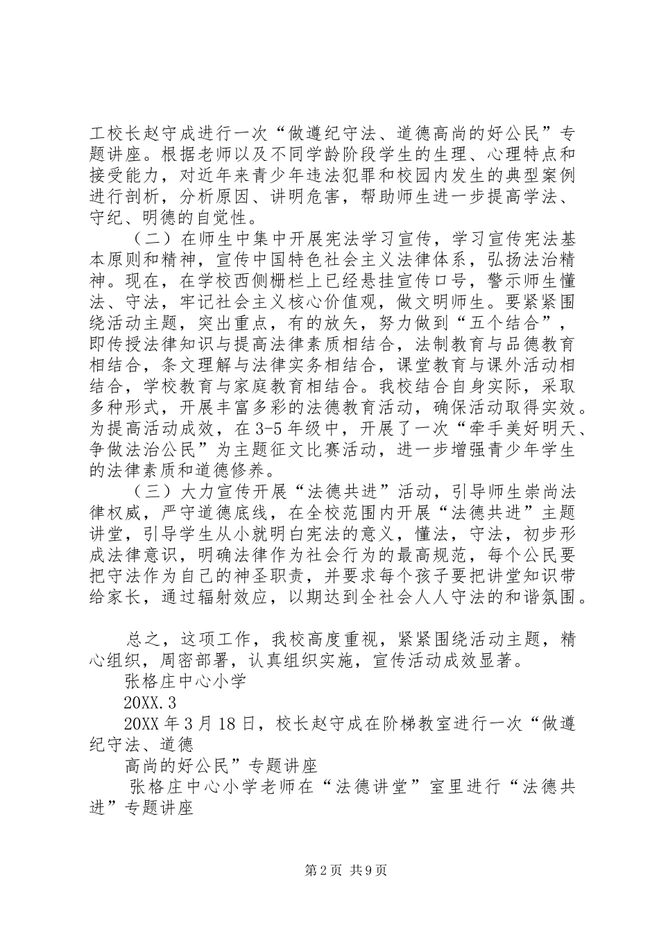 2024年法德共进宣传月报告_第2页