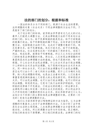 2024年法的部门的划分根据和标准