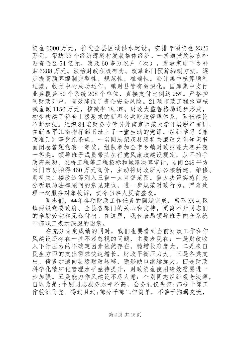 2024年财政系统总结表彰会议致辞_第2页