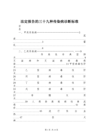 2024年法定报告的三十九种传染病诊断标准