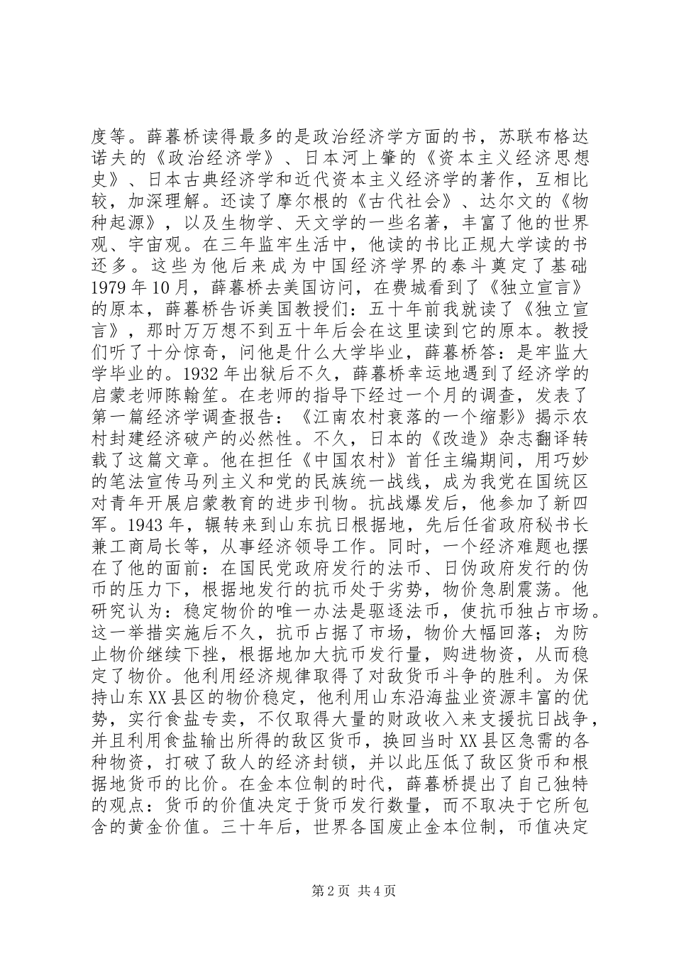 2024年财政先进个人事迹材料_第2页